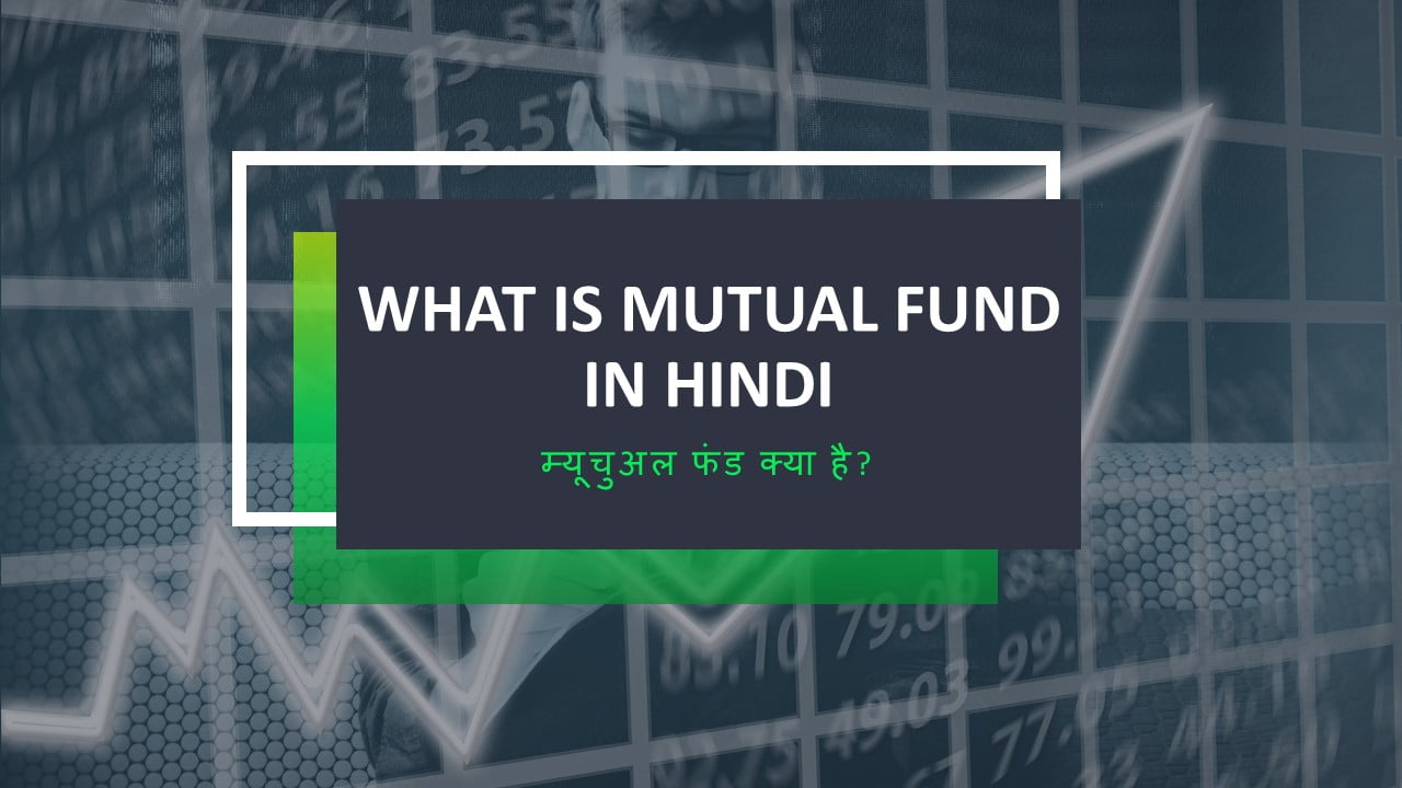 What is Mutual Fund In Hindi