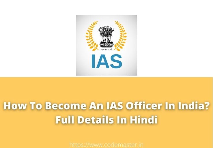 How To Become An IAS Officer In India