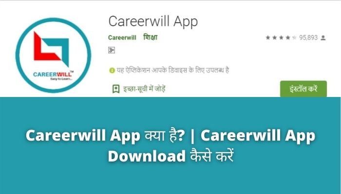 Careerwill App क्या है?