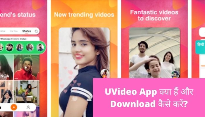 U Video App क्या हैं? | UVideo App Download और Use कैसे करें