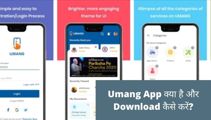 Umang App क्या है? | Umang App Download और Use कैसे करें