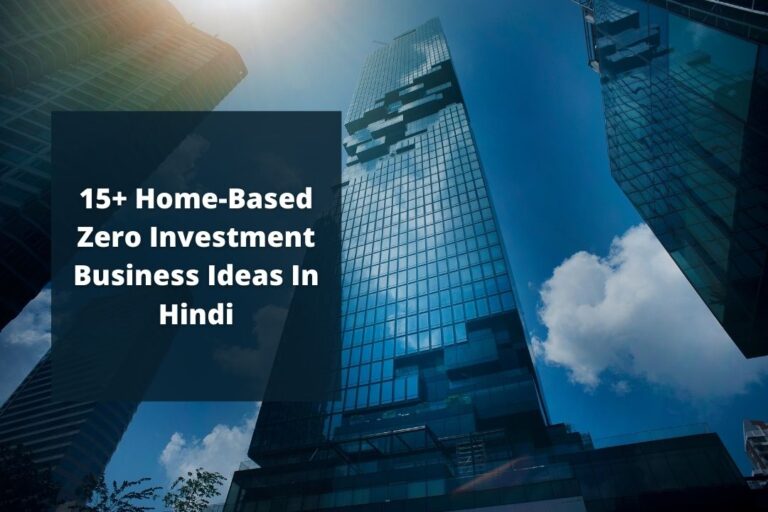 15+ Home-Based Zero Investment Business Ideas In Hindi (2021)