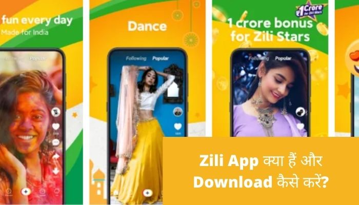 Zili App क्या हैं