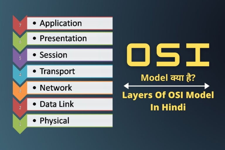 OSI Model क्या है? | Layers Of OSI Model In Hindi