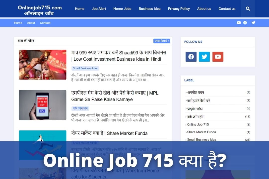 Online Job 715 क्या है? | ऑनलाइन जॉब 715 मोबाइल नंबर